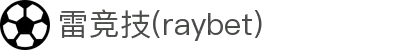 雷竞技(raybet)官方网站-顶级电竞体育